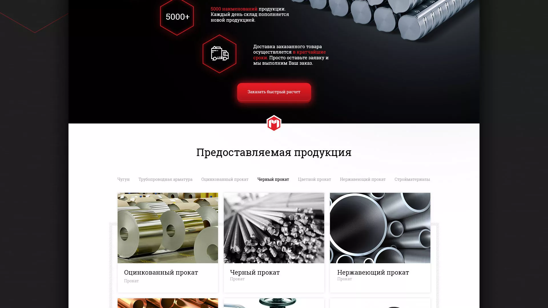 Разработка сайта по продаже металлопроката в Сычёвке