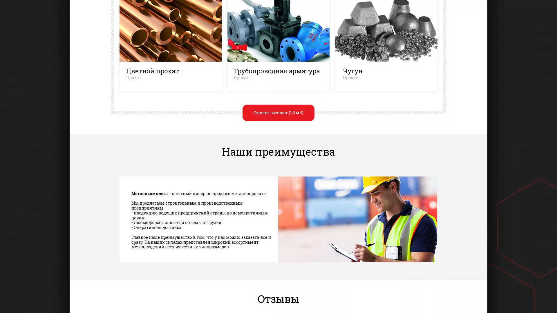 Разработка сайта по продаже металлопроката в Сычёвке