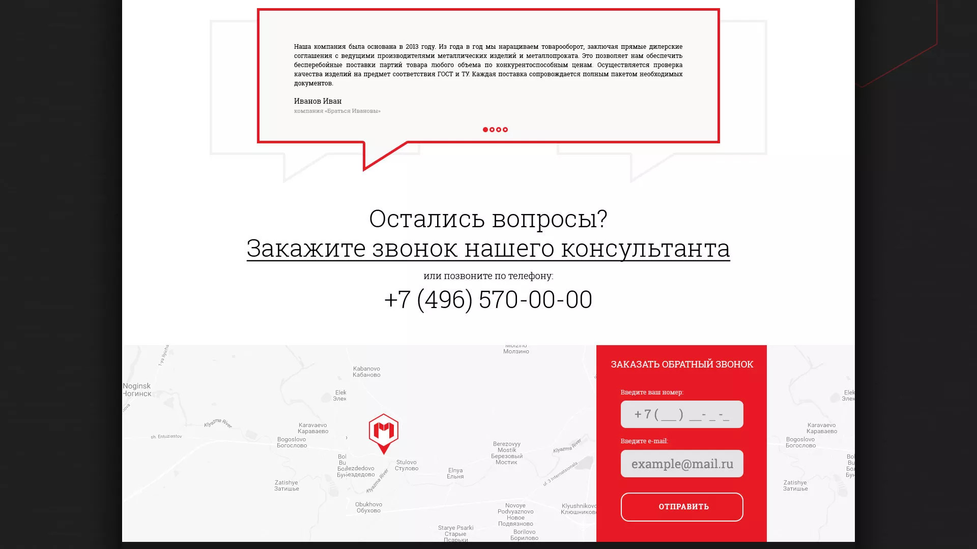 Разработка сайта по продаже металлопроката в Сычёвке