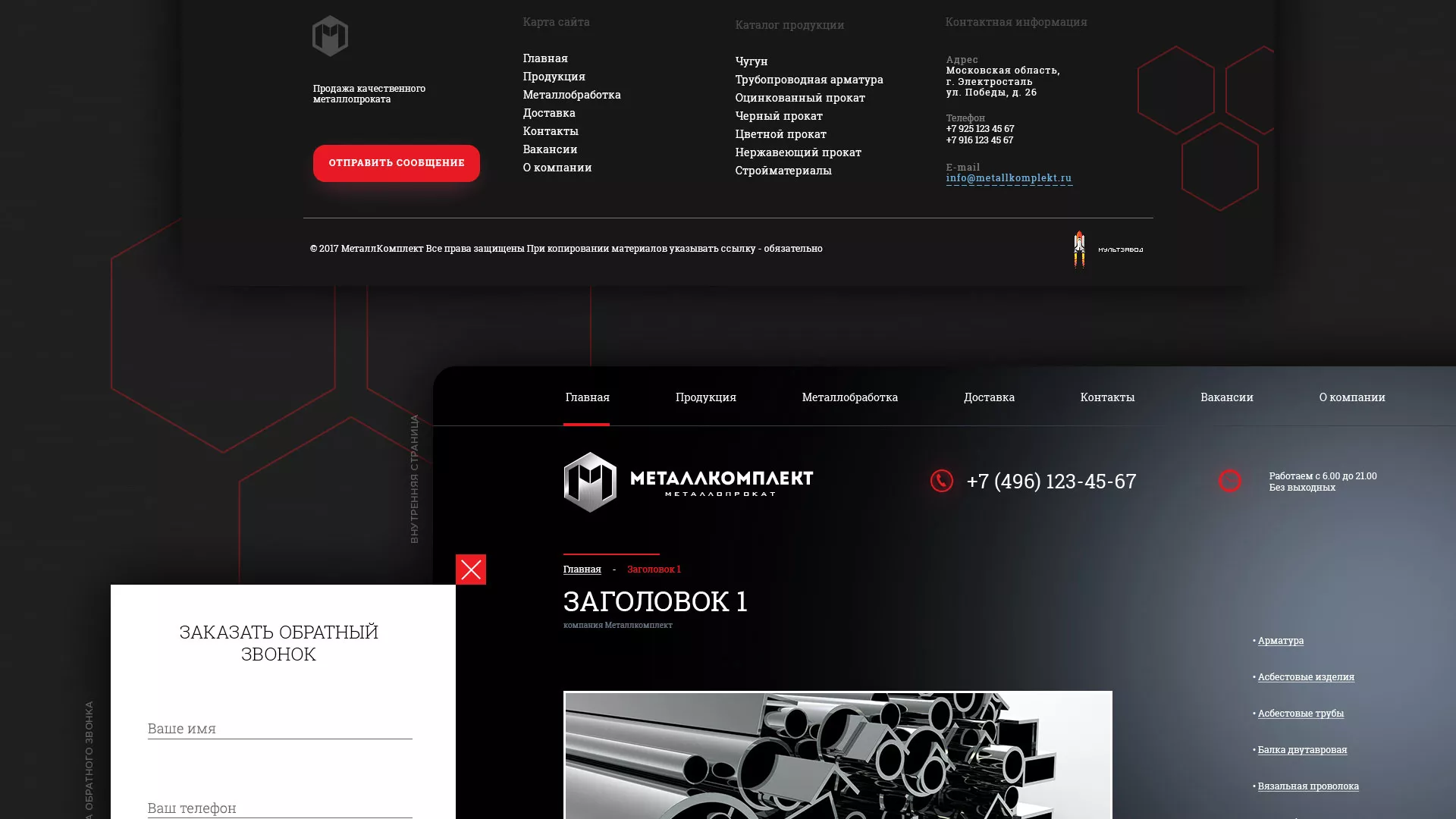 Разработка сайта по продаже металлопроката в Сычёвке