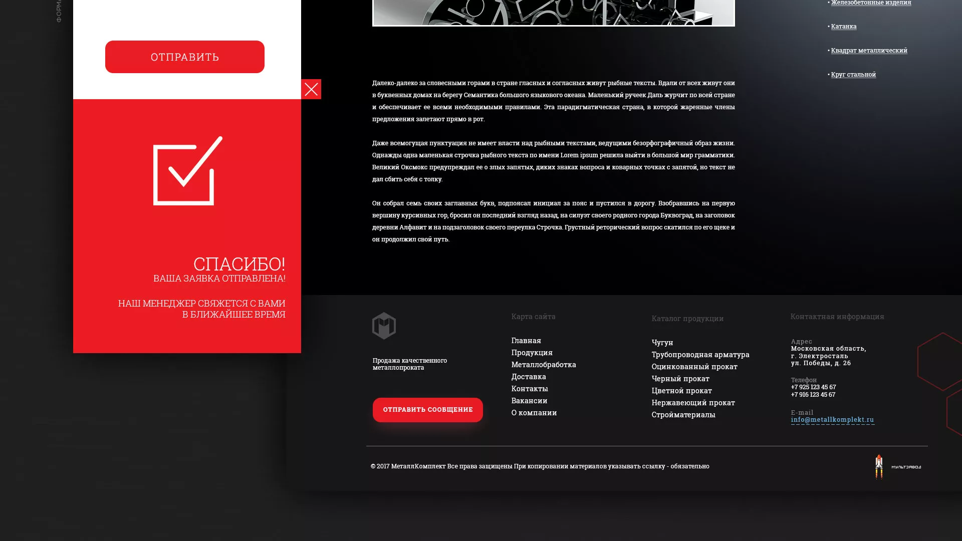 Разработка сайта по продаже металлопроката в Сычёвке
