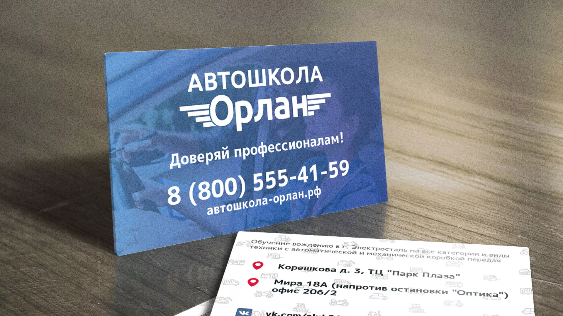 Дизайн рекламных визиток для автошколы «Орлан» в Сычёвке