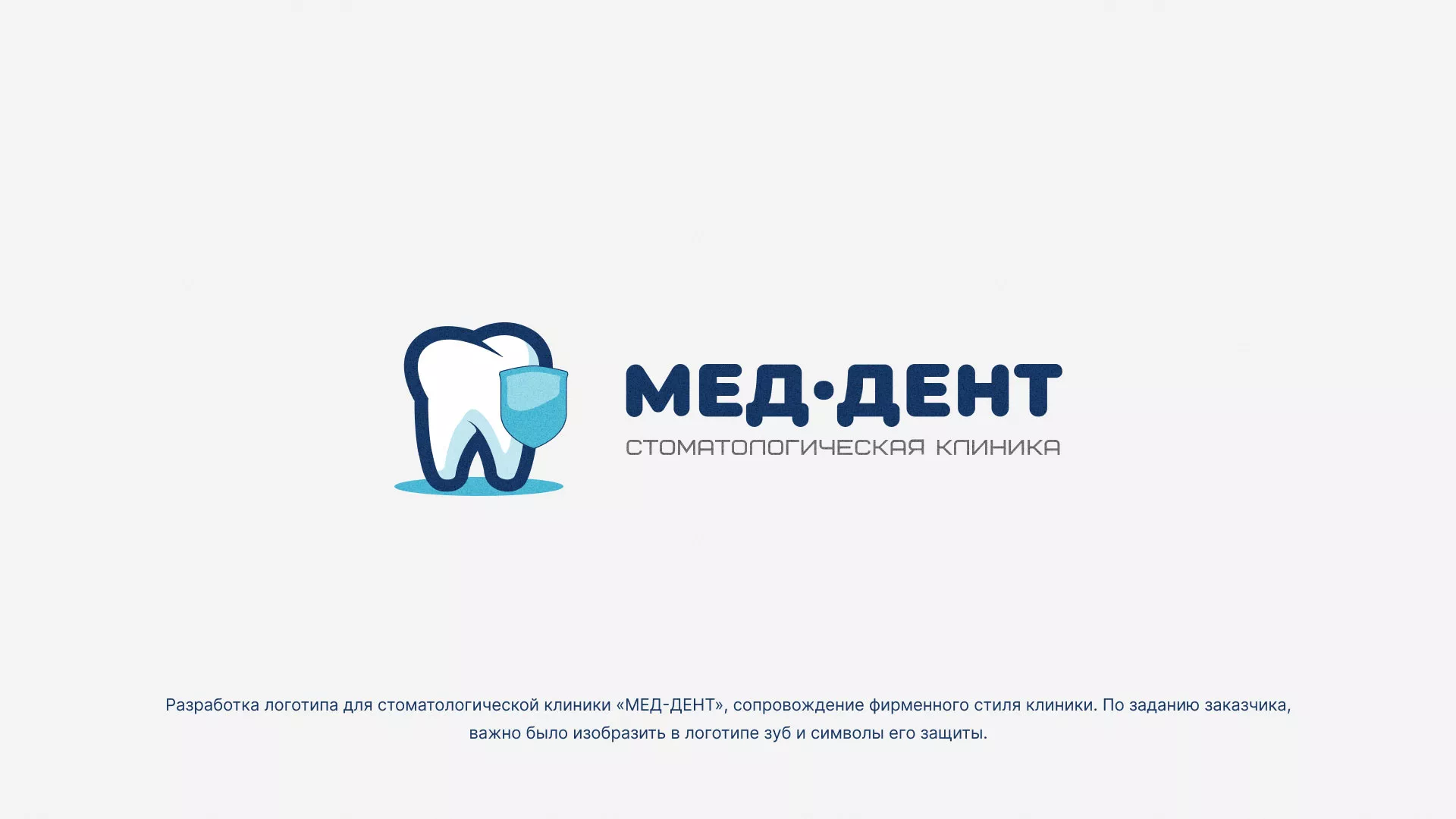 Разработка логотипа стоматологической клиники «МЕД-ДЕНТ» в Сычёвке