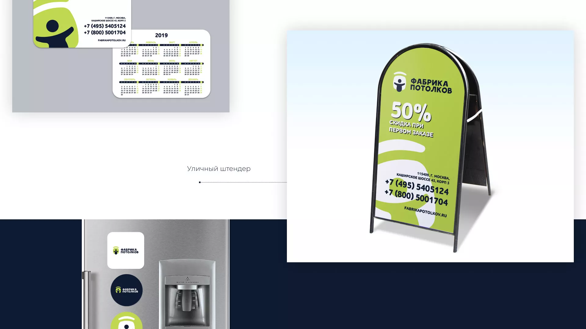 Разработка фирменного стиля для фабрики натяжных потолков в Сычёвке
